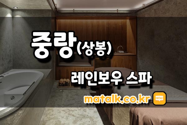 레인보우스파