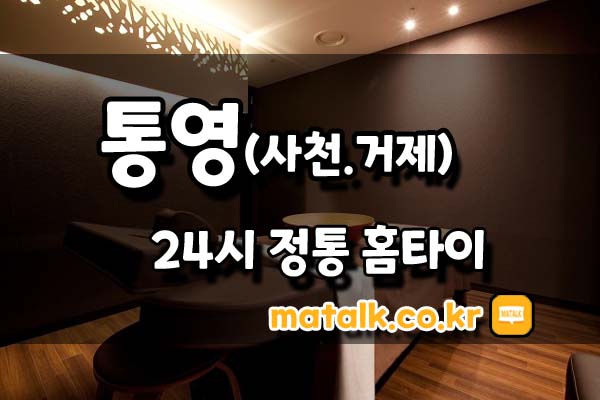 24시정통출장